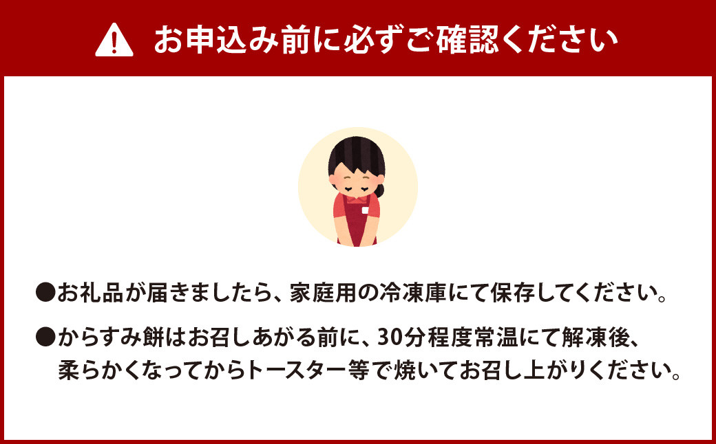 【ミシュラン二つ星】「お料理 佐藤」 特製 からすみ餅 8個 セット