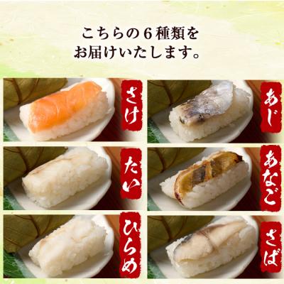 ふるさと納税 佐伯市 柿の葉ずし(合計27個・6種類) |  | 02