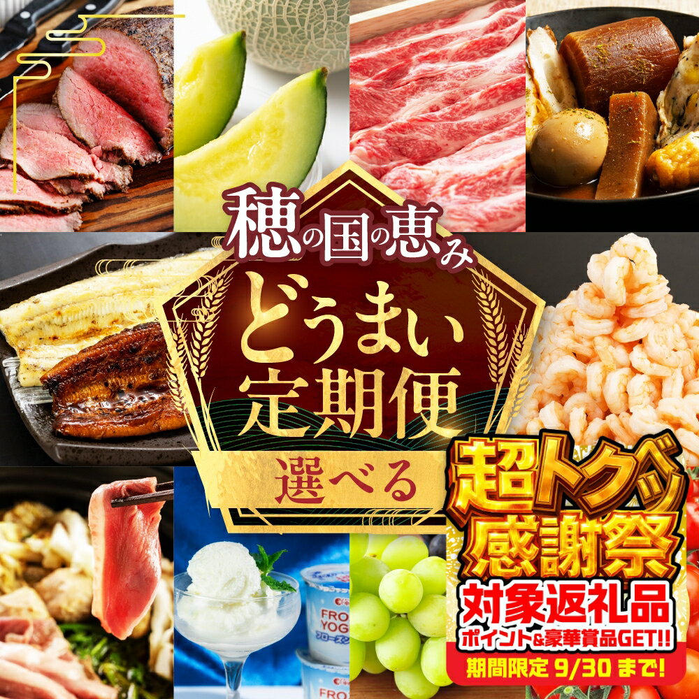 【ふるさと納税】高評価★5 内容選べる どうまい定期便 全10回 鴨肉 むき海老 エビ 姫 牛 肉 シャインマスカット うなぎ トマト ローストビーフ メロン 訳あり 鍋セット 牛肉 蒲焼き ブドウ おでん 鍋 お楽しみ 定期 5回 10回 愛知県 豊橋市 送料無料 60000円 120000円