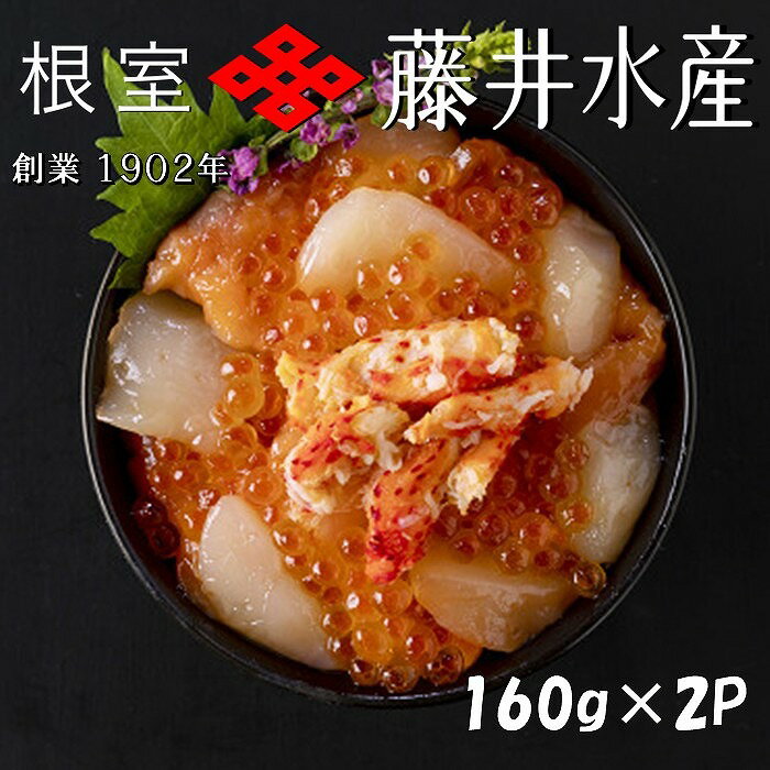 【ふるさと納税】[北海道根室産]かに・いくら・サーモン・帆立の海鮮パック 160g×2P〜12P カニ イクラ 鮭 刺身 魚 サカナ さかな 北海道 根室市