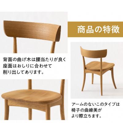 ふるさと納税 高山市 飛騨産業 CRESCENT　SG261 チェア 飛騨の家具  ホワイトオーク 椅子 ES017 |  | 02