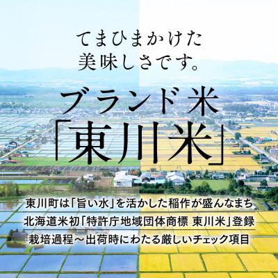 ふるさと納税 東川町 【R7年産新米先行予約】東川米ななつぼし「白米」10kg(10月末発送)【21001006-r7】 |  | 03