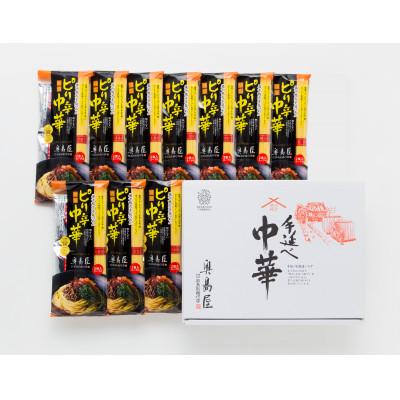 ふるさと納税 浅口市 手延べピリ辛中華2食入×10袋(20食入)
