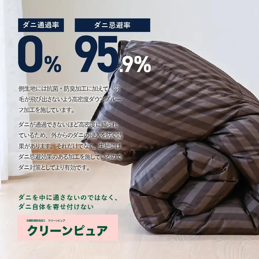 羽毛布団 【ダニ忌避率95.9％】ちょうどいい中厚タイプの羽毛布団 ディープブラウン(シングル)【ホテル仕様】 合い掛け布団