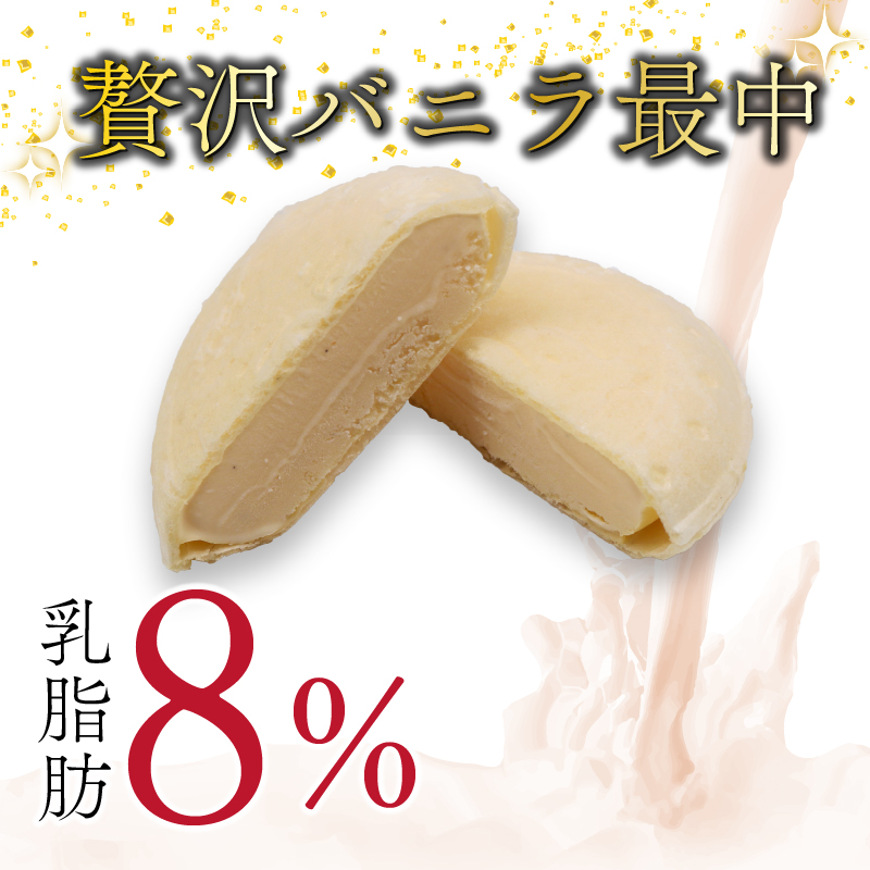 夢中熱中バニラ最中110ml✕20個