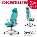 【ふるさと納税】チェア オカムラ シルフィー ヘッドレスト付き 3脚セット ブルーグリーン オフィスチェア 椅子 デスクチェア　【 インテリア オフィス家具 会社 会議室 椅子 腹部の圧迫軽減 腰の負担軽減 】　お届け：発送可能時期より順次発送予定