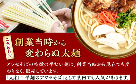 沖縄そば＆ソーキそばセット (生めん / スープ付き各2食) 沖縄そば おきなわそば ソーキそば お土産 ギフト おすすめ 沖縄市 / 有限会社アワセそば[BCAY006]