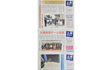 定期便 6回 上越タイムス6ケ月お届け 新聞 地域新聞 日刊紙 行政 伝統 新潟