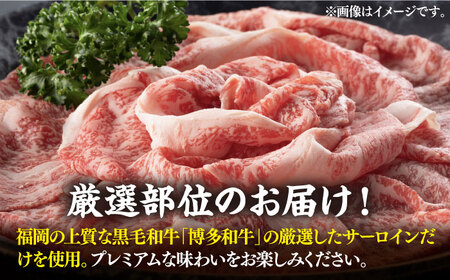 【全3回定期便】【厳選部位】博多和牛 サーロイン しゃぶしゃぶすき焼き用 1kg（500g×2p）《豊前市》【MEAT PLUS】肉 お肉 牛肉[VBB067] しゃぶしゃぶ しゃぶしゃぶ肉 すき焼き