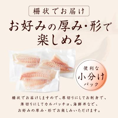 ふるさと納税 泉佐野市 国産活〆 養殖 真鯛 お刺身用 450g 便利な小分け 3パック 010B1534 |  | 03