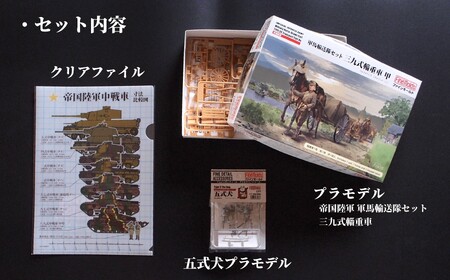 プラモデルR【軍馬】1/35 軍馬輸送隊セット 三九式輜重車 甲 ファインモールド ふるさと寄附特別セット