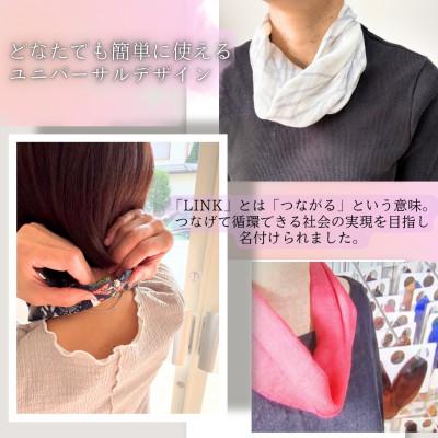 ふるさと納税 西桂町 【訳あり】天然素材生地の高級ストールの残布で生まれた!!簡単マグネット着脱「楽らくスカーフLink」 |  | 02