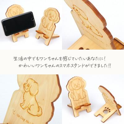 ふるさと納税 鹿沼市 国産ひのき ワンちゃんスマホスタンド(マルチーズver) |  | 02