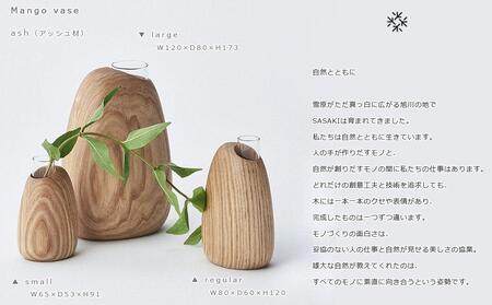 Mango vase -  large　ash/SASAKI【旭川クラフト(木製品/一輪挿し)】マンゴーベース / ササキ