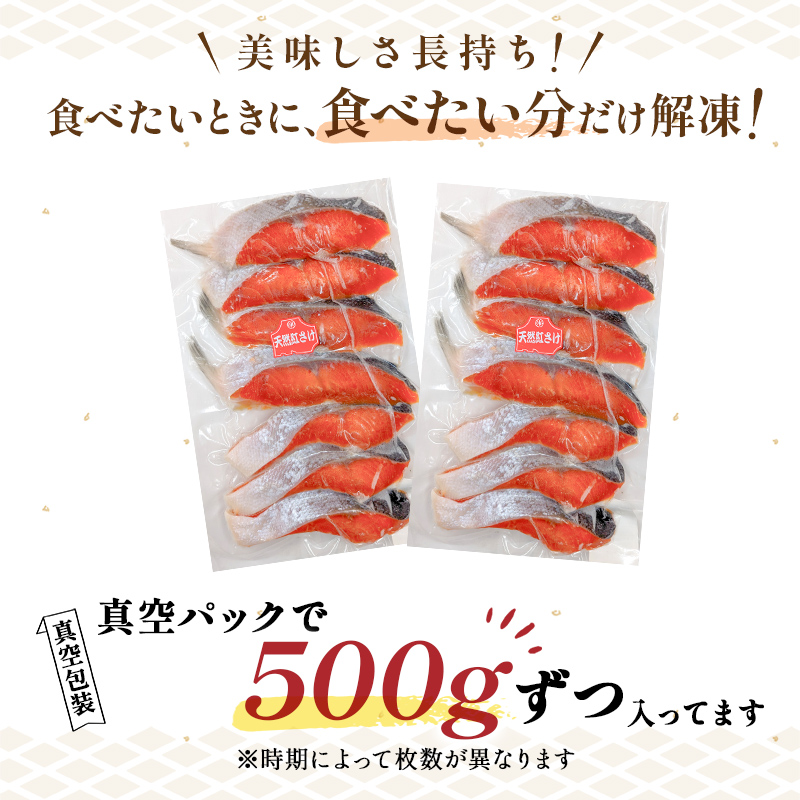 天然紅さけ切身 1kg（500g×2袋） 鮭 さけ サケ しゃけ シャケ 切り身 北海道 冷凍 おかず 小分け 真空 朝食 弁当 F4F-4639