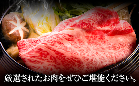黒毛和牛 肩ロース すき焼き しゃぶしゃぶ 用 約 500g エムエスエイ (株)《30日以内に出荷予定(土日祝除く)》大阪府 羽曳野市 送料無料 すき焼き用 しゃぶしゃぶ用 ロース 牛 和牛 牛肉