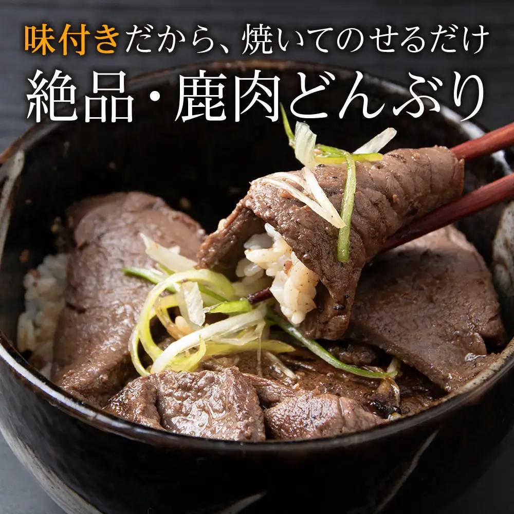 国産 エゾシカ 肉 100％ ジビエ 高タンパク 低カロリー 味付け 鹿肉 800g (400g×2)