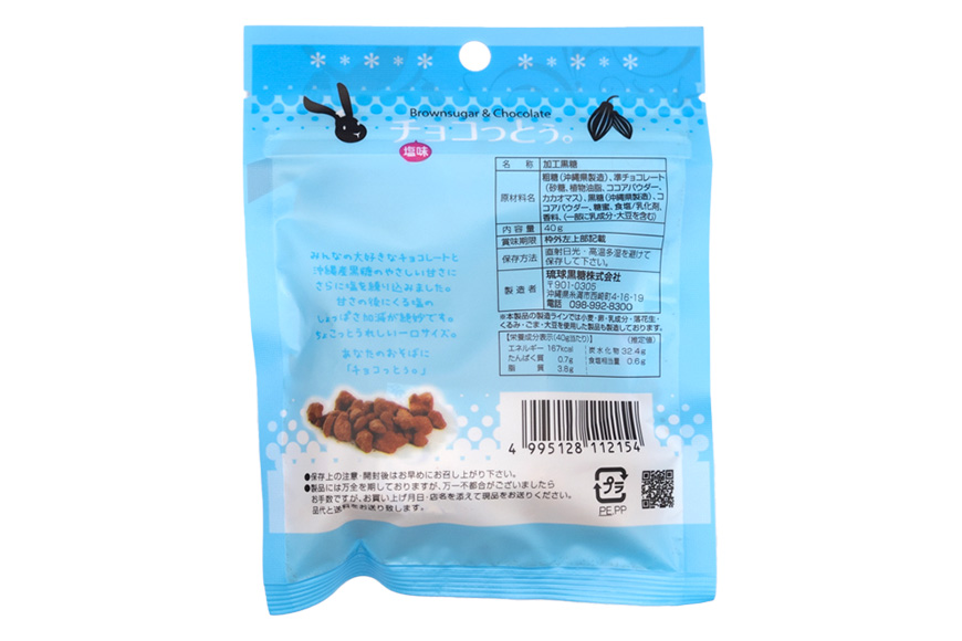 チョコっとう。2種×3袋 計6袋 173-23