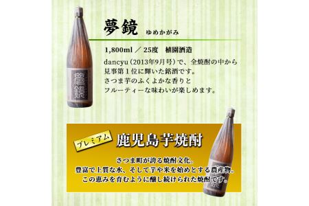 s006 地元三蔵プレミアム芋焼酎「甕仕込み紫尾の露」「一尚シルバー」「夢鏡」1.8L×3本セット【杉元酒店】