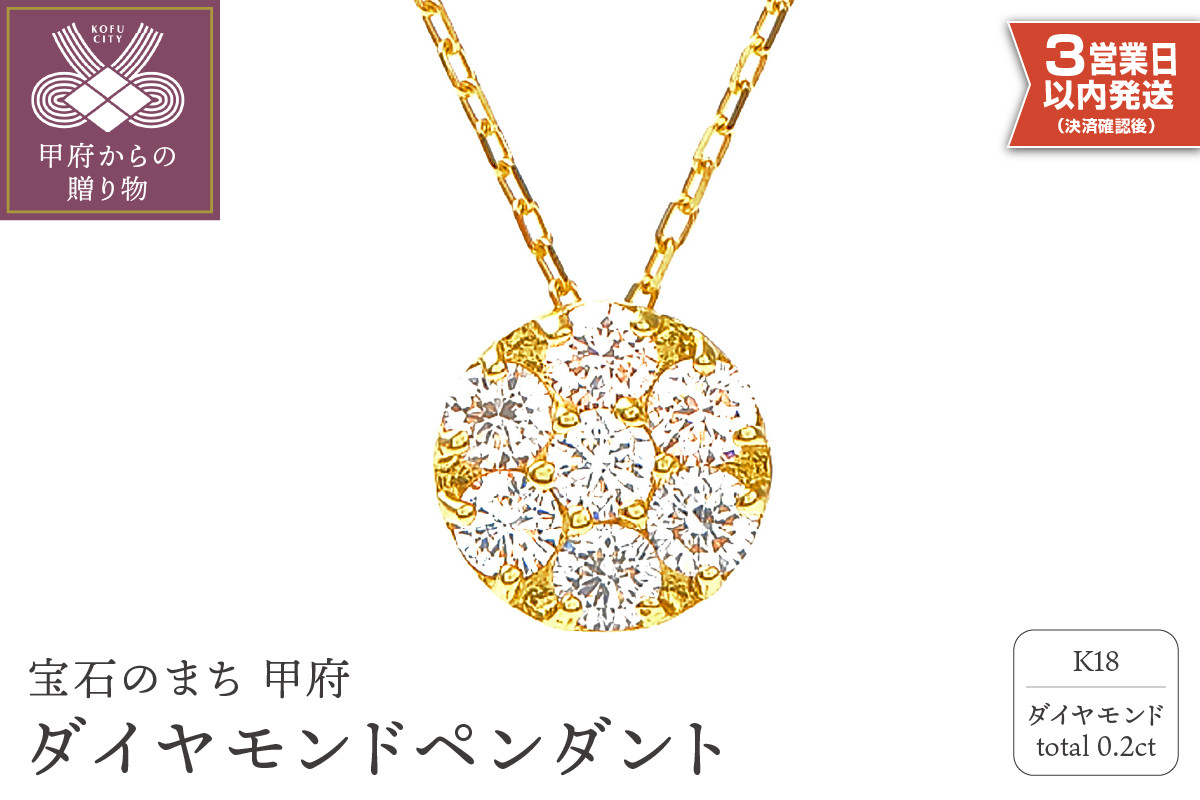 
0.2キャラット　K18ダイヤモンドペンダント【P5847DI-Ｙ】
