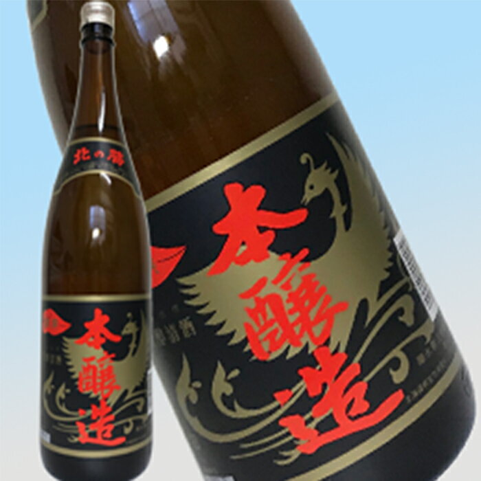 【ふるさと納税】北の勝「本醸造」1.8L 選べる 1本 〜 6本 日本酒 酒 さけ サケ 北海道 根室市