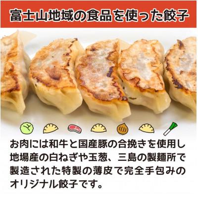 ふるさと納税 沼津市 富士山餃子 野菜餃子(8人前) |  | 01