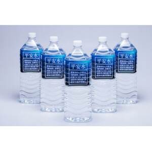 【毎月定期便】(5ヶ月連続)　伊豆赤沢海洋深層水　平安水2L×6本入　全5回【4069117】