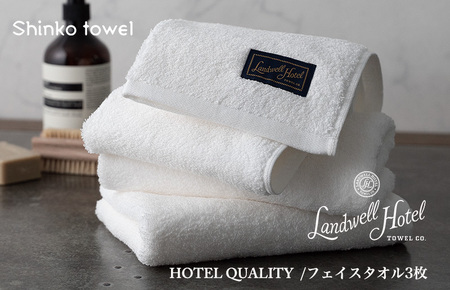 【TVで紹介！】Landwell Hotel フェイスタオル 3枚 ホワイト ギフト 贈り物