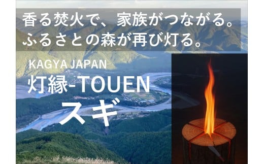 13-12KAGYA JAPAN 灯縁-TOUEN【スギMsize】