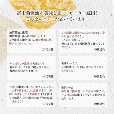 ふるさと納税 加賀市 【加賀醤油】冨士菊醤油 淡口(うすくち)  　　1800ml×6本(1ケース) |  | 03