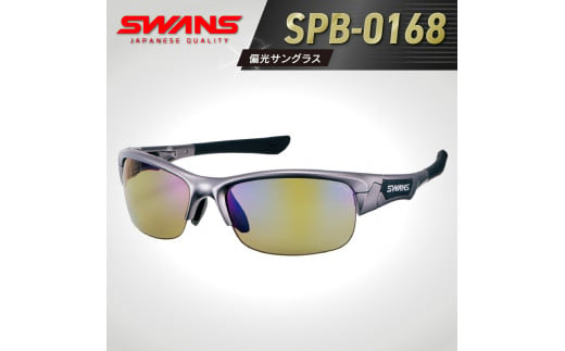 
SWANS SPB-0168 GMR 偏光グラス 釣り ゴルフ スポーツ サングラス スワンズ 阿波市 徳島県
