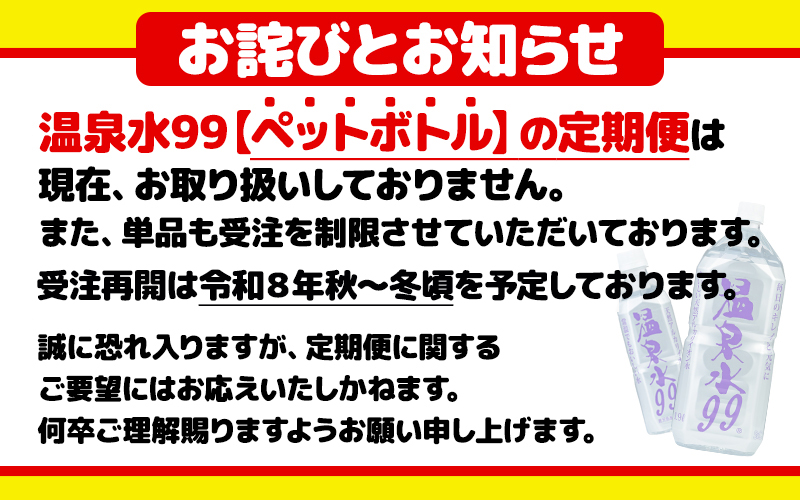 D4-0841／飲む温泉水/温泉水99（500ml×60本）