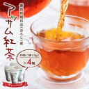 【ふるさと納税】紅茶 茶葉 アッサム紅茶 アッサムティー 10袋×4個 国産【アッサム紅茶のティーバッグ】