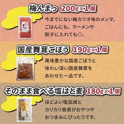 ふるさと納税 東御市 ご飯のお供・おつまみバラエティセット【馬場音一商店】 |  | 02