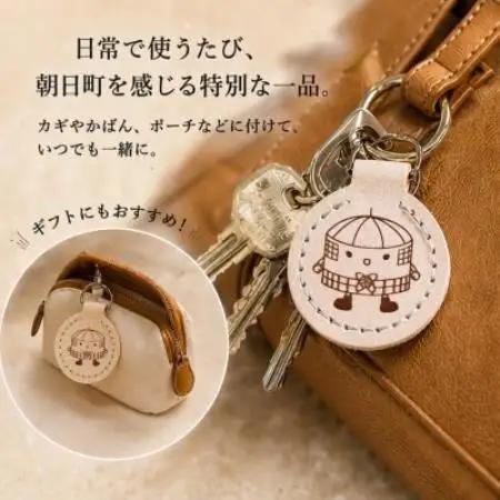 朝日小学校円形校舎キャラクター「あさひん」レザーキーホルダー【1741592】