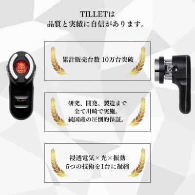 ふるさと納税 川崎市  普段のスキンケアをプロレベルに。【TILLET W-GEAR Black】 |  | 01