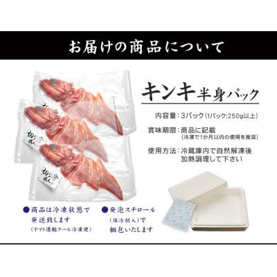 ふるさと納税 いわき市 キンキ 半身 切り身 3パック　高級キンキ大サイズ厳選!煮付けや焼物、お鍋に |  | 01