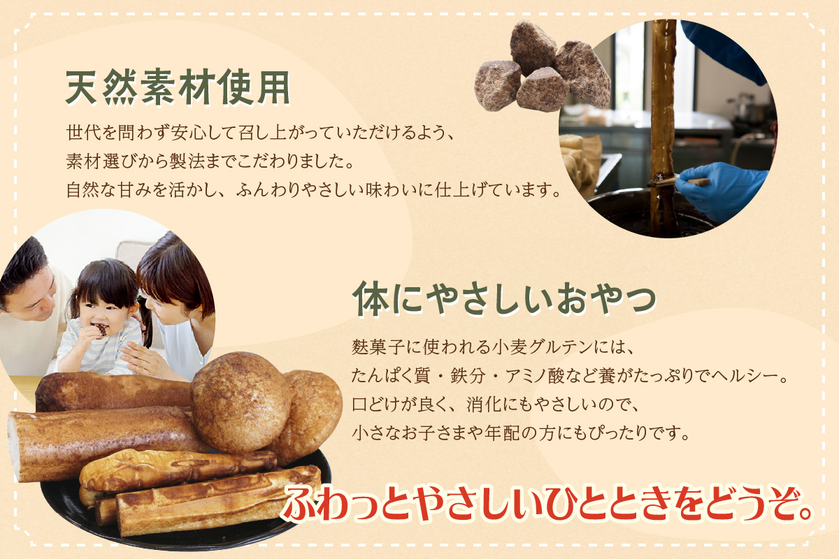 麩菓子3種詰め合わせ　（計6個）ふわふわふがし×2、〇でふがし×2、黒糖麩菓子×2
