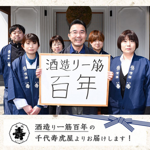 「純米吟醸原酒 虎屋」と「特別純米酒 出羽の里」受賞酒２本飲み比べセット（各720ml）　012-E-CK006