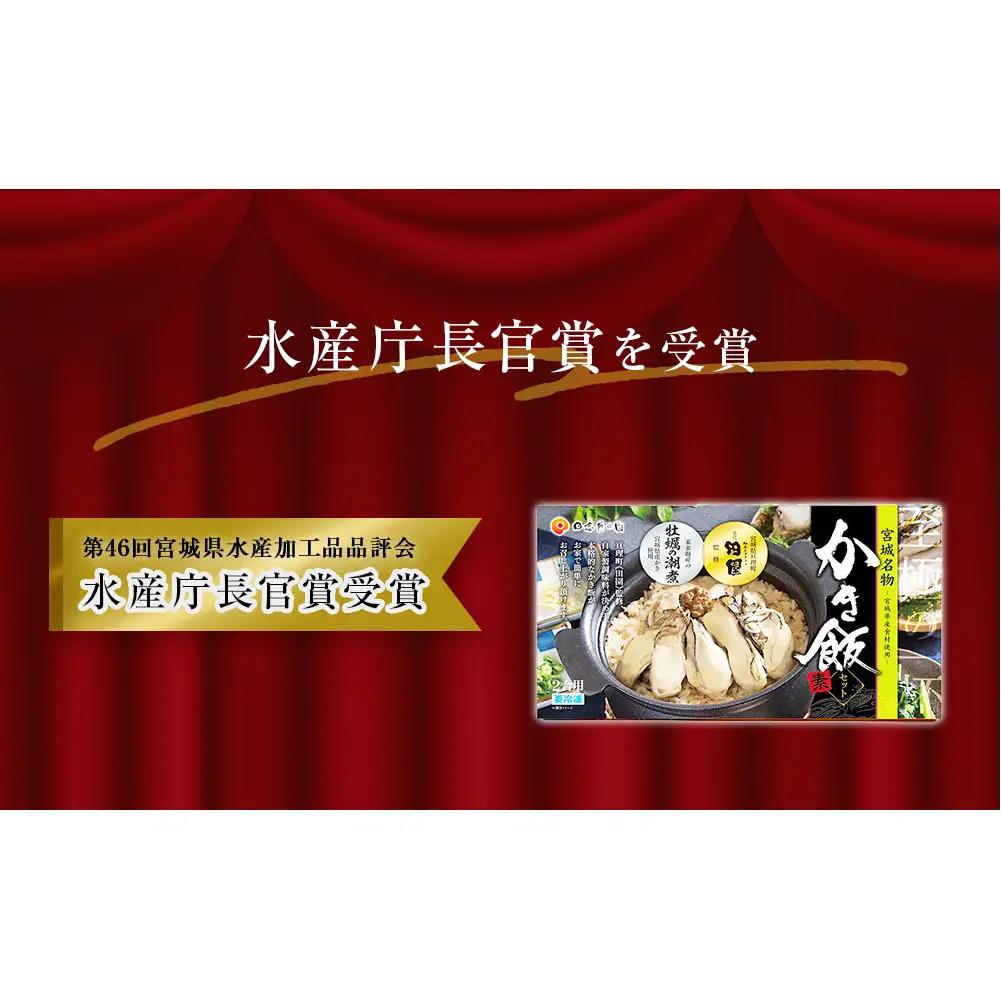 【和風レストラン「田園」監修】かき飯の素【至極の一杯】 牡蠣 カキ 牡蠣ご飯 炊き込みご飯 ご飯の素 主食 ごはん 炊き込み 2合 牡蠣味噌 水産庁長官賞受賞