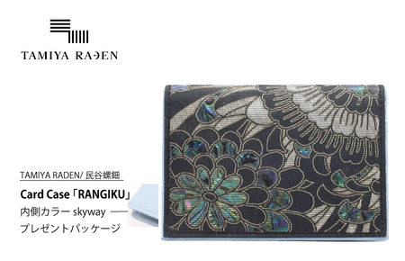 TAMIYARADEN /民谷螺鈿 Card Case 「RANGIKU」 skyway※プレゼントパッケージ