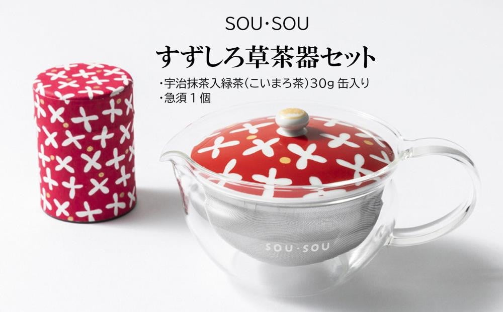 
京都テキスタイルブランド「ＳＯＵ・ＳＯＵ」すずしろ草茶器セット〈お茶 茶 煎茶 緑茶 茶葉 こいまろ コラボ 急須 セット 宇治抹茶 飲料〉n01126
