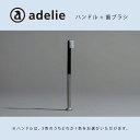 【ふるさと納税】〈選べるセット内容〉adelie 歯ブラシセット [D-13203] /