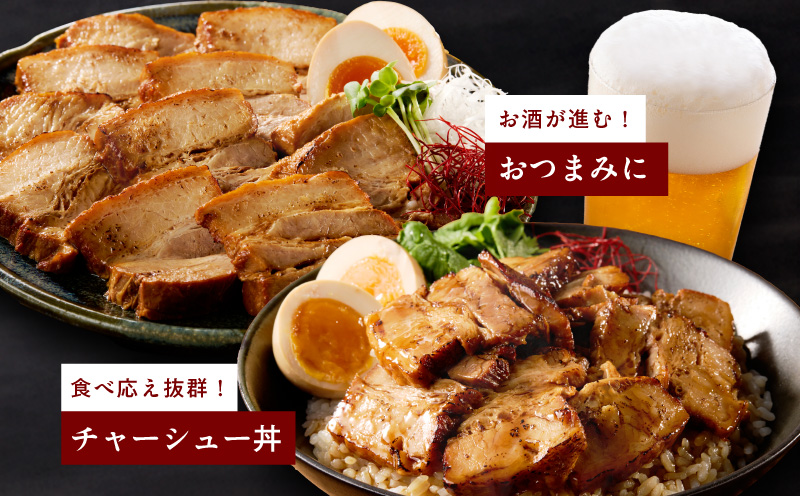 【肉のプロが作る】自家製チャーシュー 2kg【豚バラ ブロック 小分け 惣菜 簡単調理 訳あり サイズ不揃い 数量限定】 CFX0082