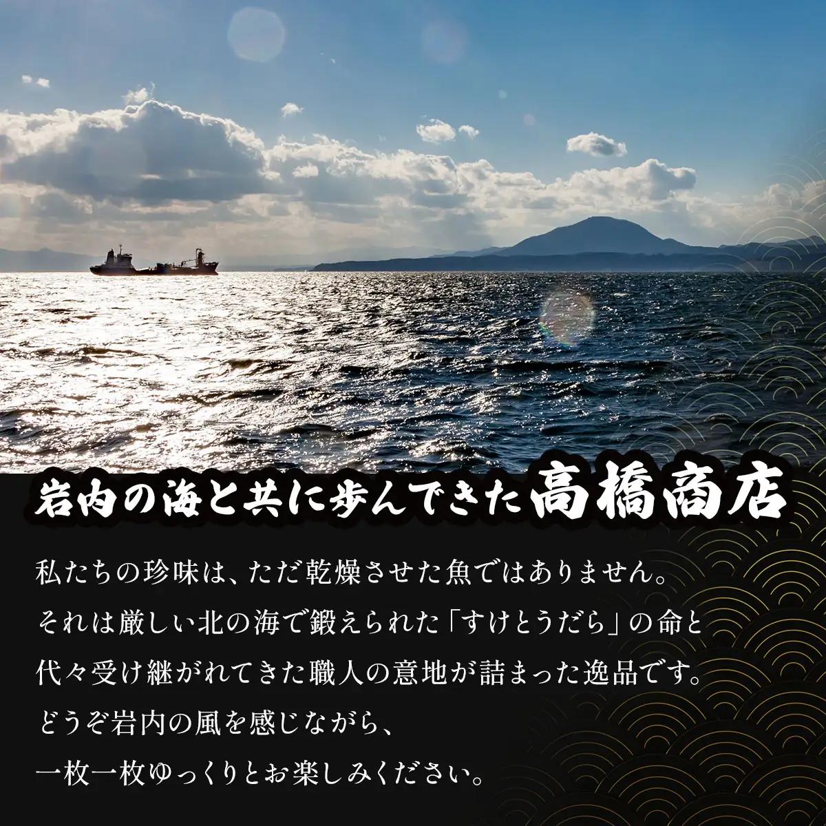 高橋商店すけとうだら珍味三種セット
