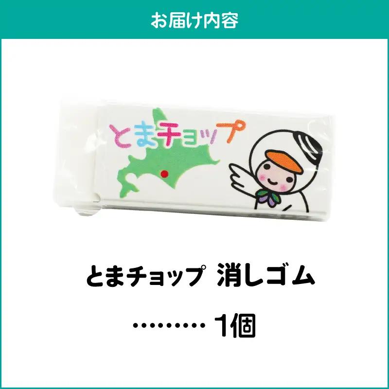 消しゴム T042-028 雑貨 文房具