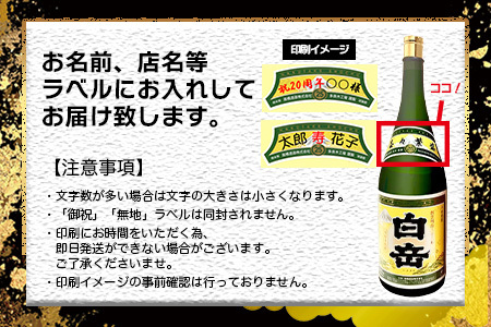 祝いの席に！米焼酎「 白岳 升升半升 ( 益々繁盛 )ボトル」25度 4500ml ≪ 縁起 記念 開店 祝い 棟上 贈答 ギフト 焼酎 米焼酎 球磨焼酎 高橋酒造 白岳 ≫ 018-0498