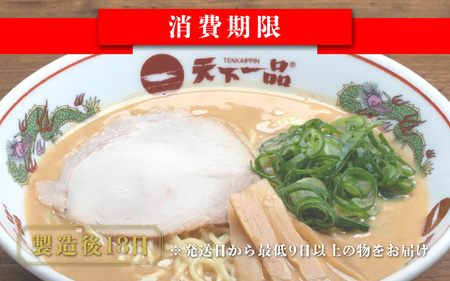 【天下一品】家麺 ラーメン こってり ６食セット