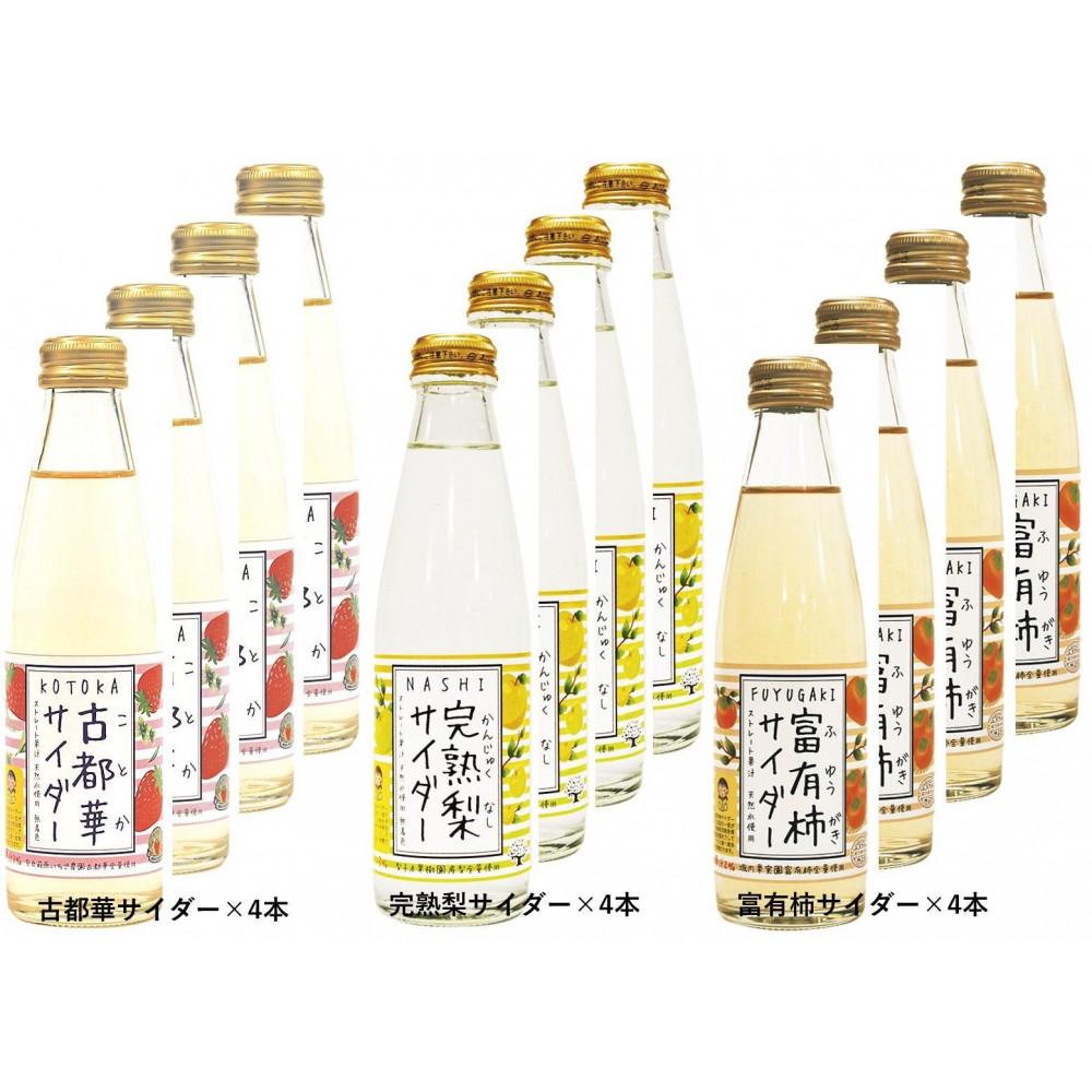 【ふるさと納税】奈良県のフルーツサイダー12本セット