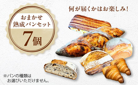 Fujiwara　こだわりパン７個（おまかせ）セット